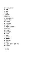발달과 보육에서 신생아기와 영유아기 발달특성을 요약하시오-3