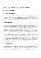 발달과 보육에서 신생아기와 영유아기 발달특성을 요약하시오-4