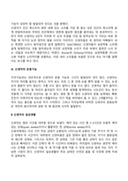 발달과 보육에서 신생아기와 영유아기 발달특성을 요약하시오-5