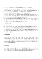 발달과 보육에서 신생아기와 영유아기 발달특성을 요약하시오-7