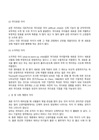 발달과 보육에서 신생아기와 영유아기 발달특성을 요약하시오-8