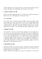 발달과 보육에서 신생아기와 영유아기 발달특성을 요약하시오-9