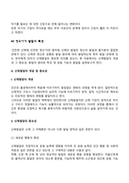 발달과 보육에서 신생아기와 영유아기 발달특성을 요약하시오-10