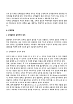 발달과 보육에서 신생아기와 영유아기 발달특성을 요약하시오-12