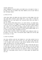 발달과 보육에서 신생아기와 영유아기 발달특성을 요약하시오-13
