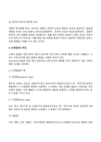 발달과 보육에서 신생아기와 영유아기 발달특성을 요약하시오-14