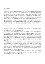발달과 보육에서 신생아기와 영유아기 발달특성을 요약하시오-19