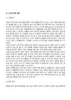 발달과 보육에서 신생아기와 영유아기 발달특성을 요약하시오-20
