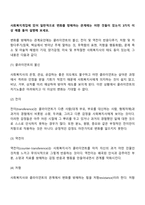 사회복지개입에 있어 일반적으로 변화를 방해하는 관계에는 어떤 것들이 있는지 3가지 이상 예를 들어 설명해 보세요-2