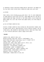 사회복지개입에 있어 일반적으로 변화를 방해하는 관계에는 어떤 것들이 있는지 3가지 이상 예를 들어 설명해 보세요-3