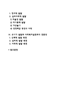 [유아기 발달특징] 유아기 신체발달, 인지발달, 사회정서발달의 특성, 유아기 발달의 사회복지실천 개입적용방안-2