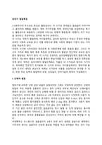 [유아기 발달특징] 유아기 신체발달, 인지발달, 사회정서발달의 특성, 유아기 발달의 사회복지실천 개입적용방안-3