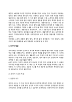 [유아기 발달특징] 유아기 신체발달, 인지발달, 사회정서발달의 특성, 유아기 발달의 사회복지실천 개입적용방안-4