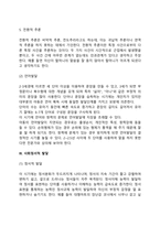 [유아기 발달특징] 유아기 신체발달, 인지발달, 사회정서발달의 특성, 유아기 발달의 사회복지실천 개입적용방안-6