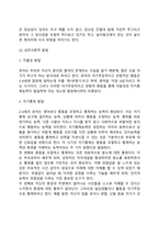 [유아기 발달특징] 유아기 신체발달, 인지발달, 사회정서발달의 특성, 유아기 발달의 사회복지실천 개입적용방안-7