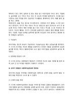 [유아기 발달특징] 유아기 신체발달, 인지발달, 사회정서발달의 특성, 유아기 발달의 사회복지실천 개입적용방안-8