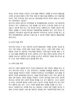 [유아기 발달특징] 유아기 신체발달, 인지발달, 사회정서발달의 특성, 유아기 발달의 사회복지실천 개입적용방안-9