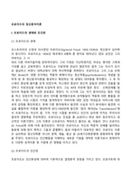 프로이드의 정신분석이론의 주요개념과 심리성적 발달단계-3