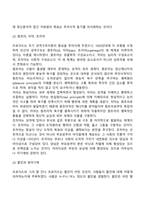 프로이드의 정신분석이론의 주요개념과 심리성적 발달단계-5