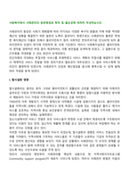 사회복지에서 사례관리의 등장배경과 목적 및 필요성에 대하여 작성하십시오-2