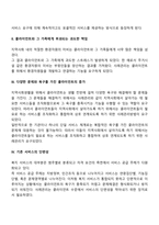 사회복지에서 사례관리의 등장배경과 목적 및 필요성에 대하여 작성하십시오-3