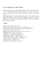 사회복지에서 사례관리의 등장배경과 목적 및 필요성에 대하여 작성하십시오-4