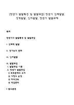 [장년기 발달특성 및 발달과업] 장년기 신체발달, 성적발달, 인지발달, 장년기 발달과제-1