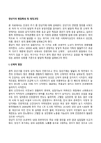 [장년기 발달특성 및 발달과업] 장년기 신체발달, 성적발달, 인지발달, 장년기 발달과제-2