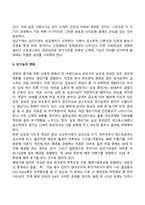 [장년기 발달특성 및 발달과업] 장년기 신체발달, 성적발달, 인지발달, 장년기 발달과제-3