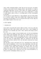 [장년기 발달특성 및 발달과업] 장년기 신체발달, 성적발달, 인지발달, 장년기 발달과제-8