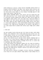 [장년기 발달특성 및 발달과업] 장년기 신체발달, 성적발달, 인지발달, 장년기 발달과제-9
