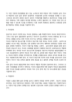 [장년기 발달특성 및 발달과업] 장년기 신체발달, 성적발달, 인지발달, 장년기 발달과제-10