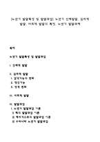 [노년기 발달특성 및 발달과업] 노년기 신체발달, 심리적 발달, 사회적 발달의 특징, 노년기 발달과제-1