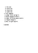 [노년기 발달특성 및 발달과업] 노년기 신체발달, 심리적 발달, 사회적 발달의 특징, 노년기 발달과제-2