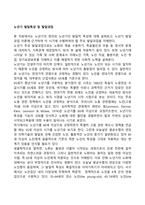 [노년기 발달특성 및 발달과업] 노년기 신체발달, 심리적 발달, 사회적 발달의 특징, 노년기 발달과제-3