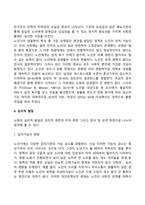 [노년기 발달특성 및 발달과업] 노년기 신체발달, 심리적 발달, 사회적 발달의 특징, 노년기 발달과제-5