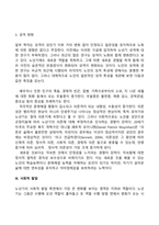 [노년기 발달특성 및 발달과업] 노년기 신체발달, 심리적 발달, 사회적 발달의 특징, 노년기 발달과제-7