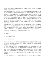 [노년기 발달특성 및 발달과업] 노년기 신체발달, 심리적 발달, 사회적 발달의 특징, 노년기 발달과제-8