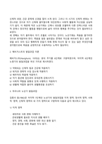 [노년기 발달특성 및 발달과업] 노년기 신체발달, 심리적 발달, 사회적 발달의 특징, 노년기 발달과제-9