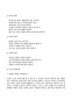[노년기 발달특성 및 발달과업] 노년기 신체발달, 심리적 발달, 사회적 발달의 특징, 노년기 발달과제-10