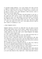 [노년기 발달특성 및 발달과업] 노년기 신체발달, 심리적 발달, 사회적 발달의 특징, 노년기 발달과제-11