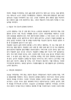 [노년기 발달특성 및 발달과업] 노년기 신체발달, 심리적 발달, 사회적 발달의 특징, 노년기 발달과제-12
