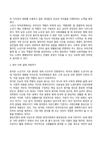 [노년기 발달특성 및 발달과업] 노년기 신체발달, 심리적 발달, 사회적 발달의 특징, 노년기 발달과제-13