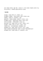 [노년기 발달특성 및 발달과업] 노년기 신체발달, 심리적 발달, 사회적 발달의 특징, 노년기 발달과제-14