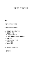 아들러의 개인심리이론-1