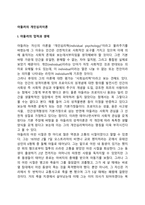 아들러의 개인심리이론-2