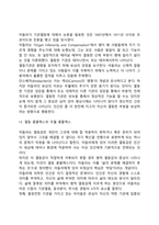 아들러의 개인심리이론-4