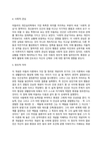 아들러의 개인심리이론-7
