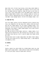 반두라의 사회학습이론의 주요개념-6