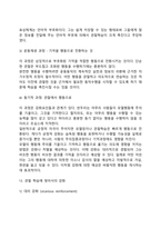 반두라의 사회학습이론의 주요개념-8
